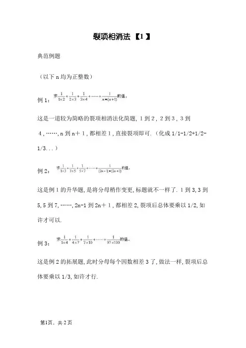 数列求和裂项相消法