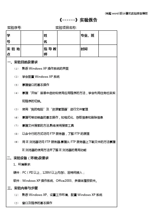 (完整word版)计算机实验报告模板