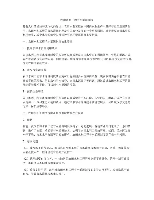 农田水利工程节水灌溉制度