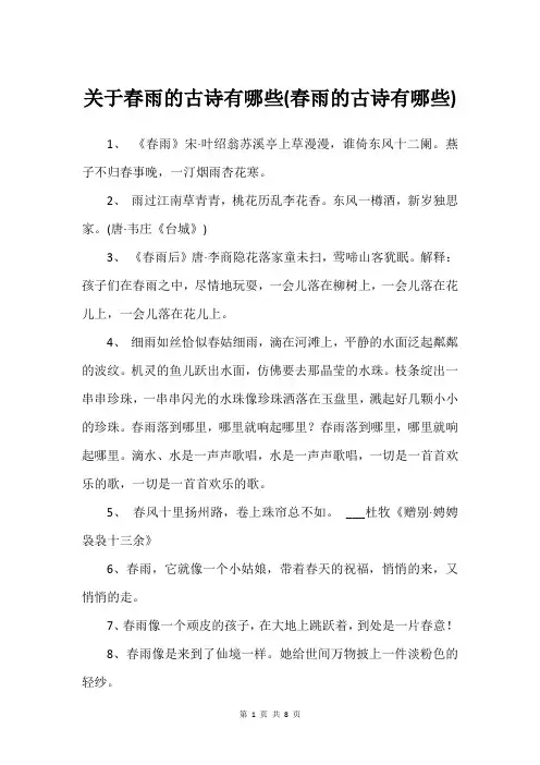 关于春雨的古诗有哪些(春雨的古诗有哪些)