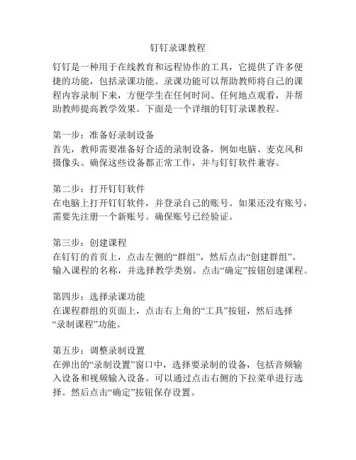 钉钉录课教程