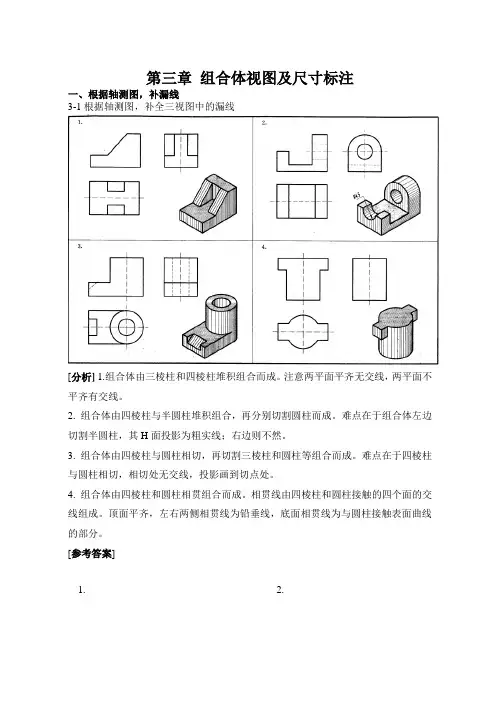 第三章 组合体视图及尺寸标注