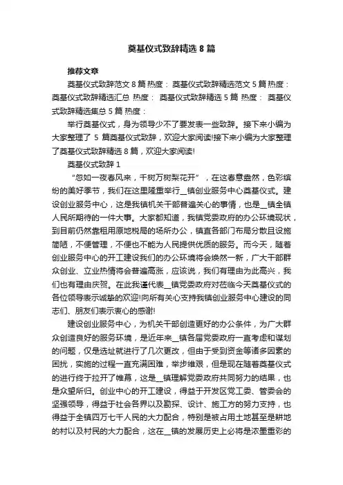 奠基仪式致辞精选8篇