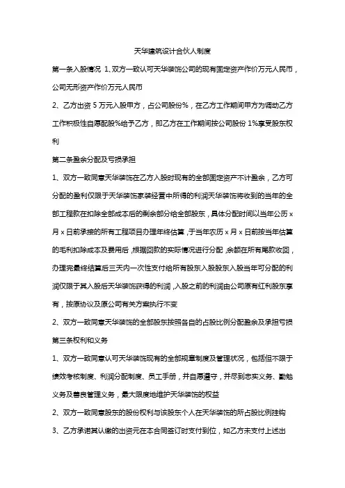 天华建筑设计合伙人制度