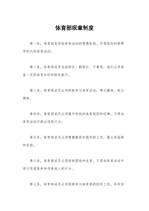 体育部规章制度
