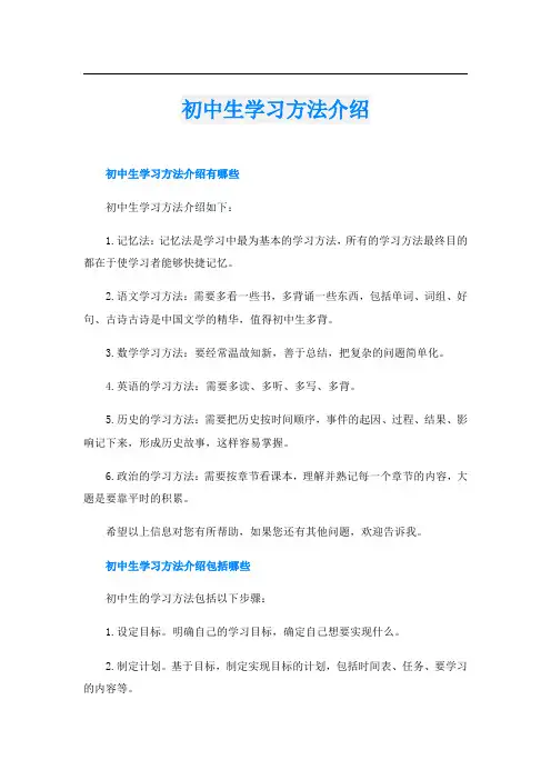 初中生学习方法介绍
