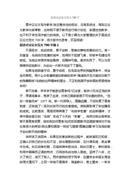 层进式议论文范文700字_议论文范文_