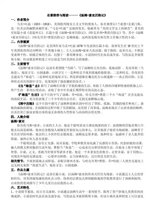 汤姆索亚历险记