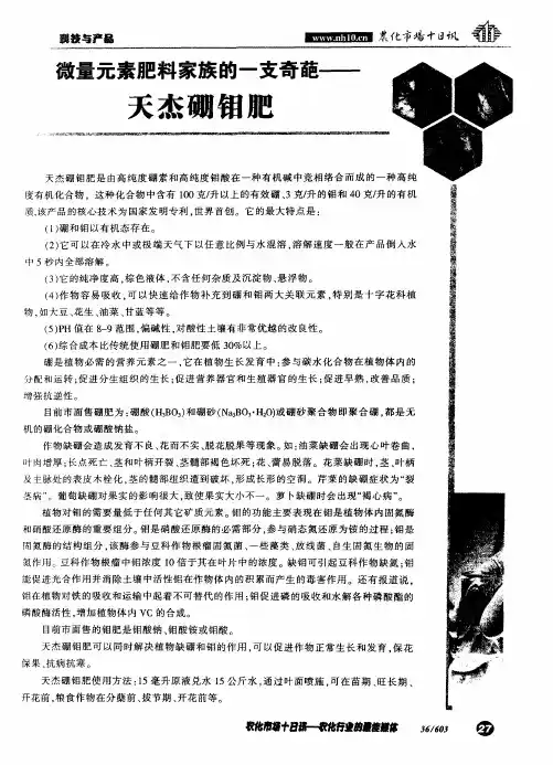 微量元素肥料家族的一支奇葩——天杰硼钼肥