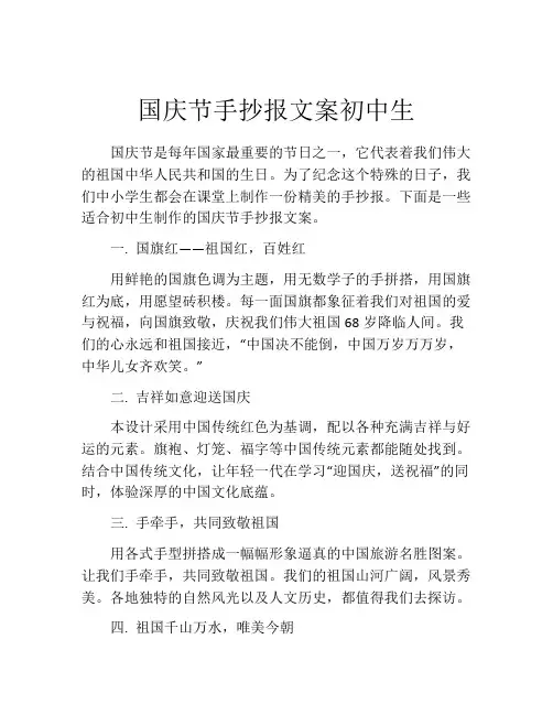 国庆节手抄报文案初中生