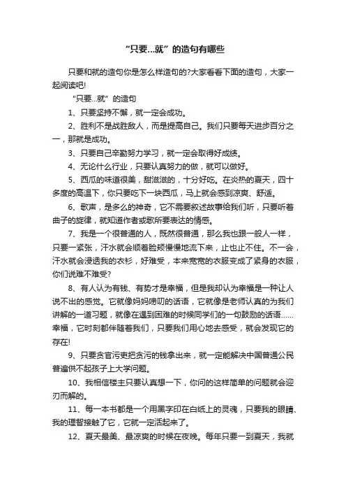 “只要...就”的造句有哪些