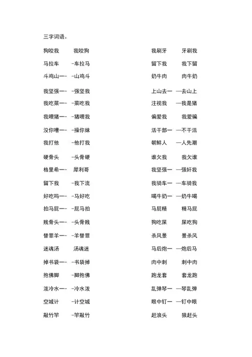 正话反说词语