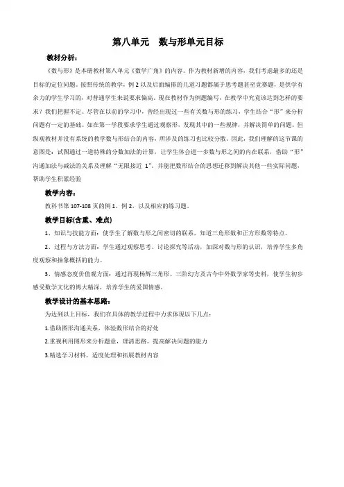 第8单元 数学广角——数与形