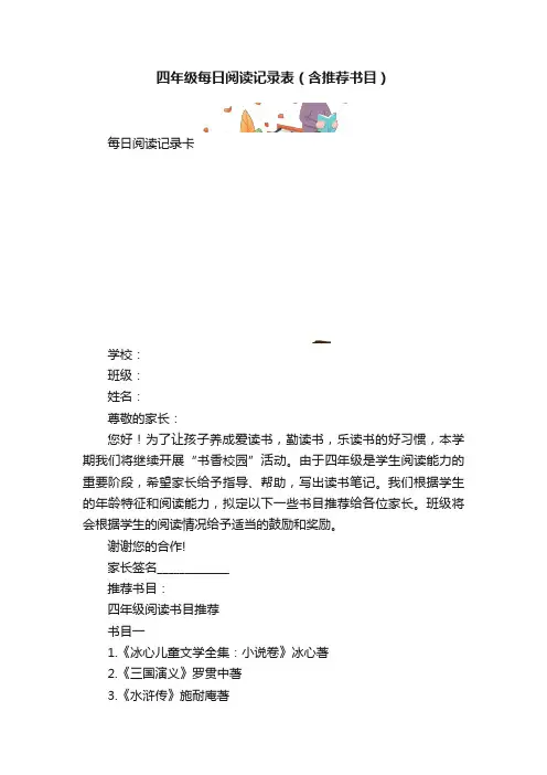 四年级每日阅读记录表（含推荐书目）