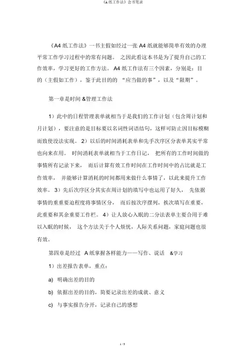 《A纸工作法》读书笔记