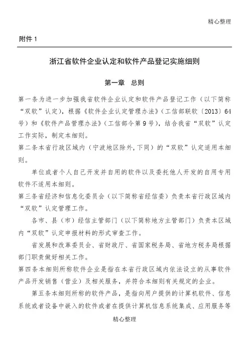 浙江省软件企业认定和软件产品登记实施细则