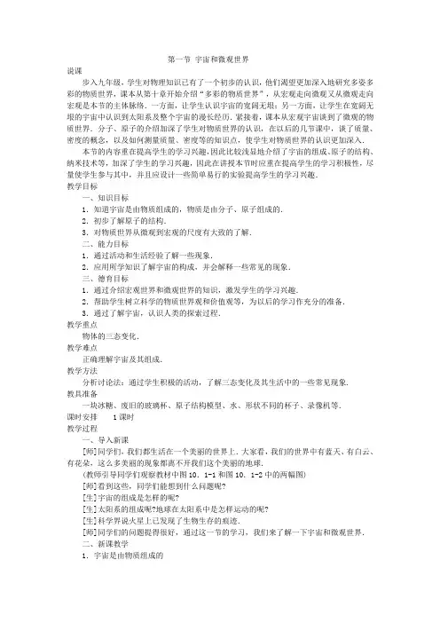 人教版九年级物理全册说课稿