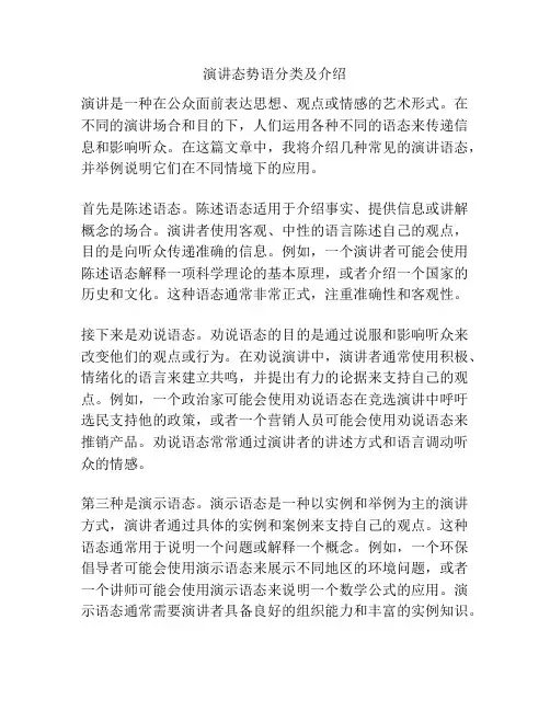 演讲态势语分类及介绍