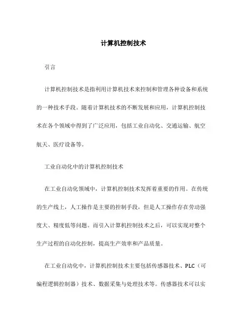 计算机控制技术