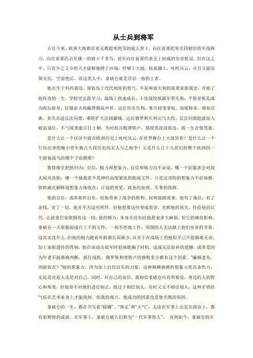 人物介绍---拿破仑