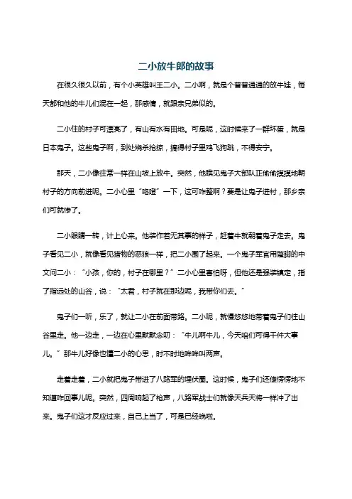 二小放牛郎的故事