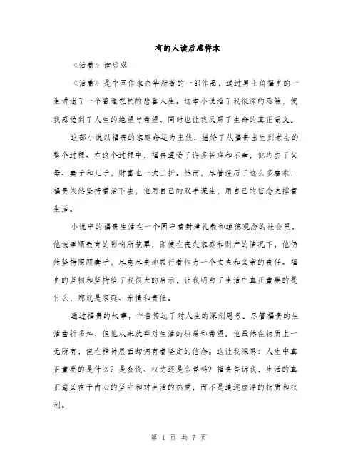 有的人读后感样本（3篇）