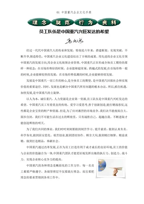 01 中国重汽企业文化手册