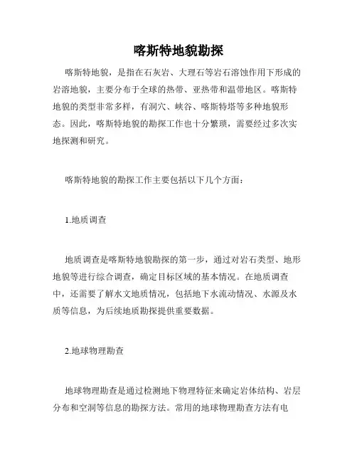 喀斯特地貌勘探