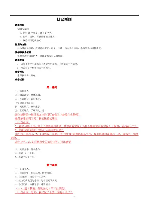 《日记两则》教案3