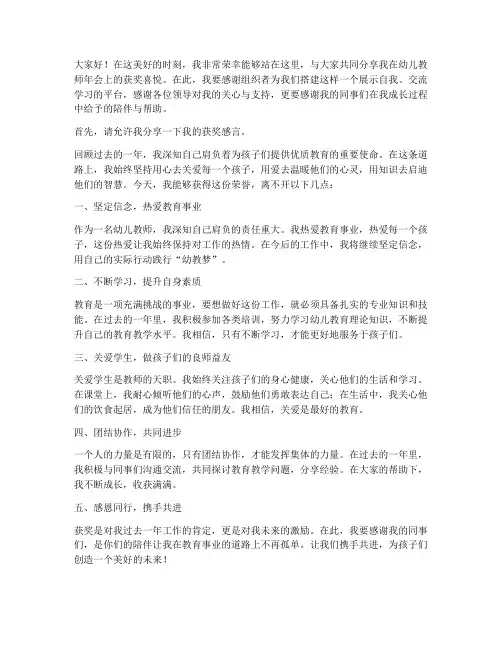 幼儿教师年会获奖感言