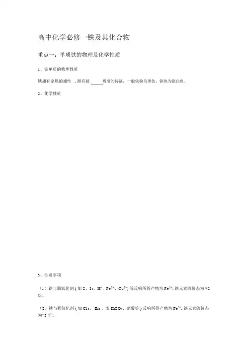 高中化学必修一铁及其化合物