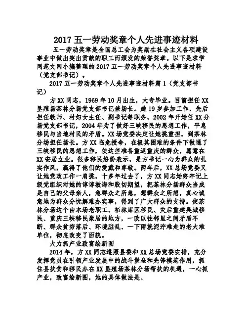 2017五一劳动奖章个人先进事迹材料