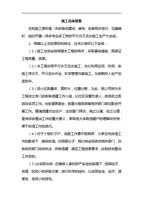 施工总体部署