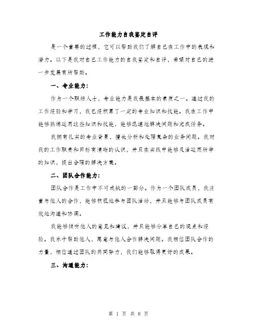 工作能力自我鉴定自评
