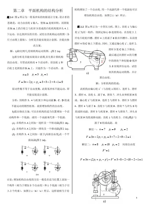 机械原理(西工大第七版)习题册答案1——7章
