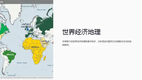 《世界经济地理》课件 (2)