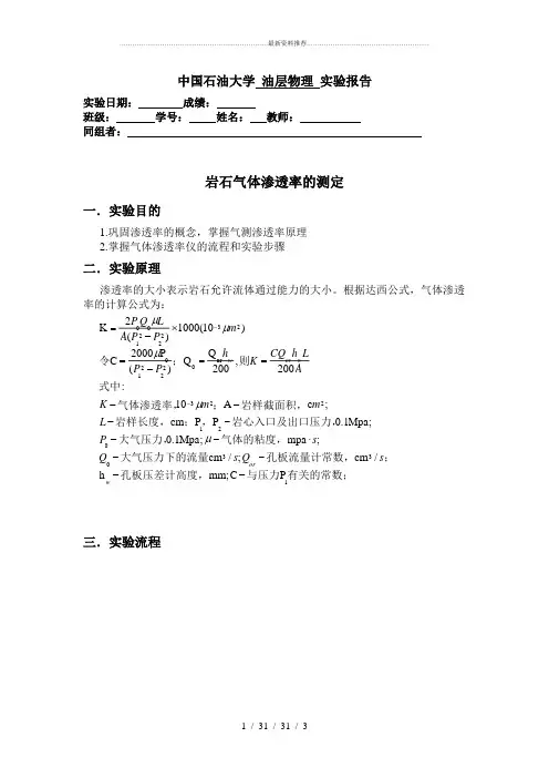 气体渗透率的测定