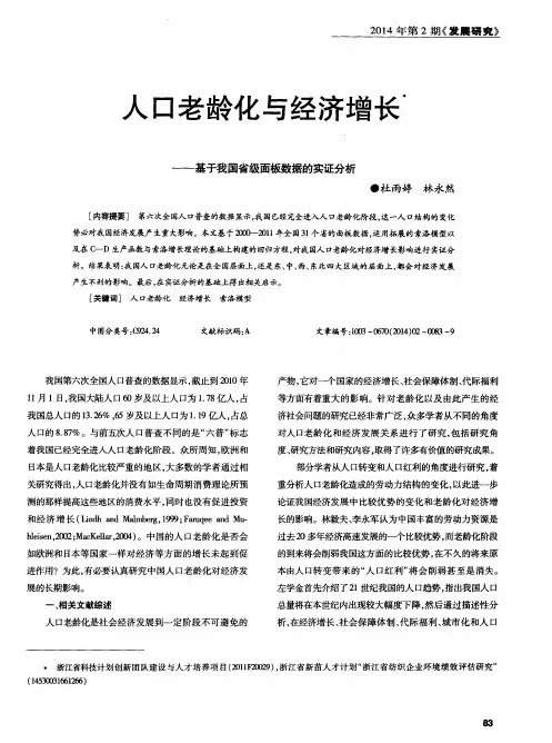 人口老龄化与经济增长——基于我国省级面板数据的实证分析