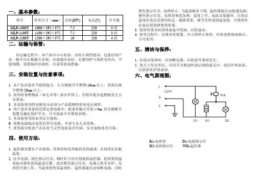 1.0M,1.1M,1.2M电扒炉说明书  doc