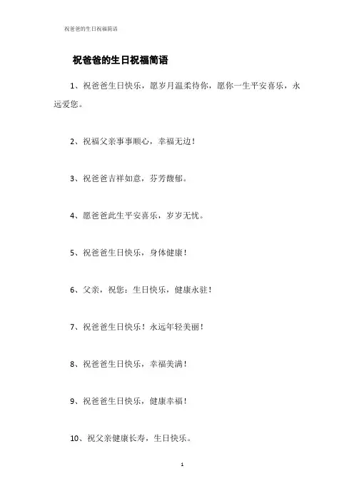 祝爸爸的生日文案