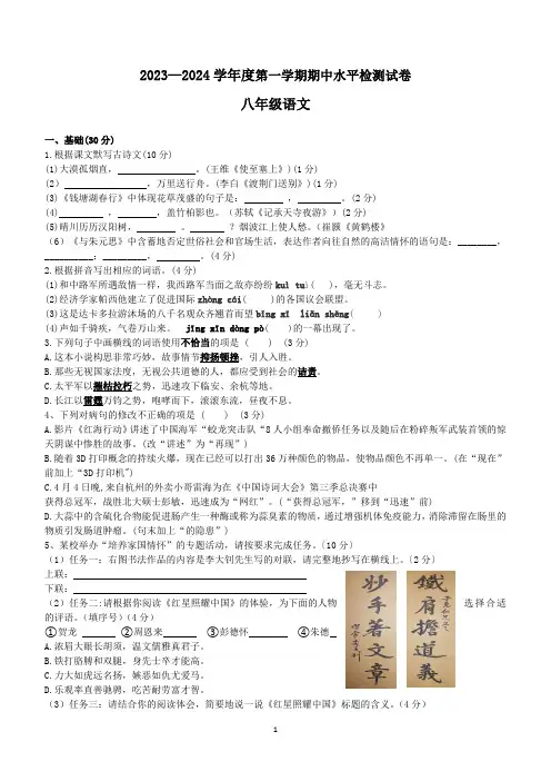 广东省云浮市新兴县多校2023-2024学年八年级上学期11月期中联考语文试题(含答案)