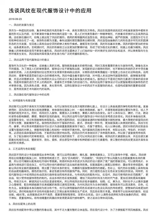 浅谈凤纹在现代服饰设计中的应用