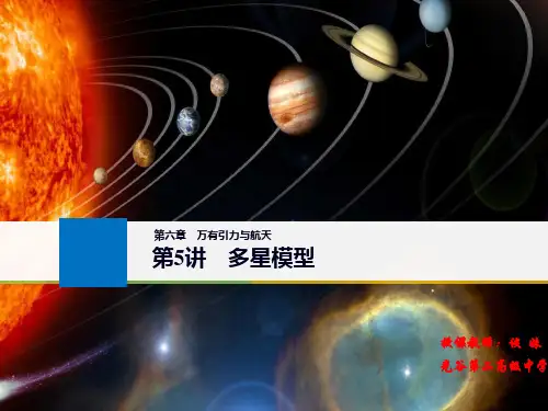 《多星模型》