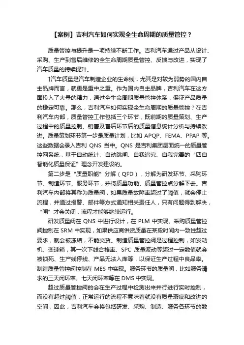 【案例】吉利汽车如何实现全生命周期的质量管控？