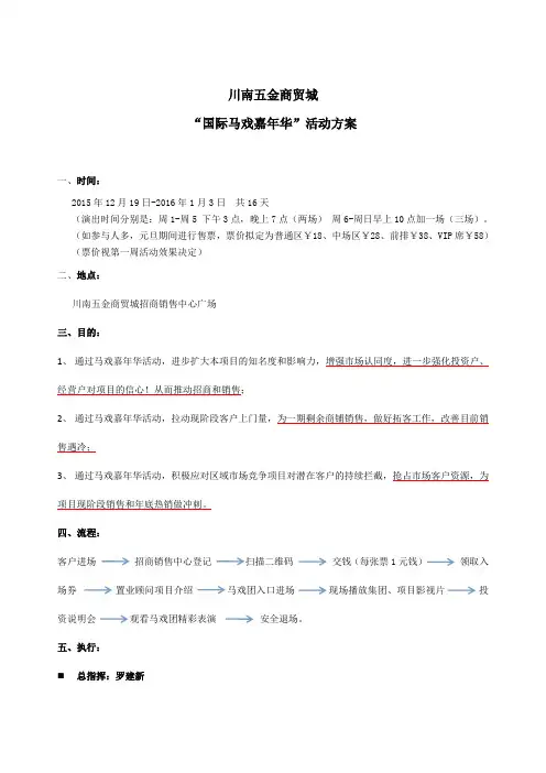 马戏嘉年华-活动方案