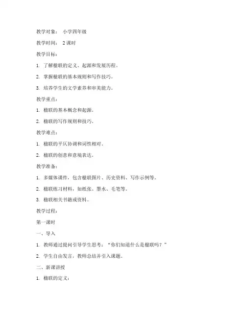 楹联基础知识教案模板范文