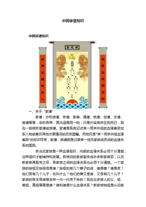 中国家谱知识