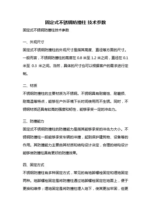 固定式不锈钢防撞柱 技术参数
