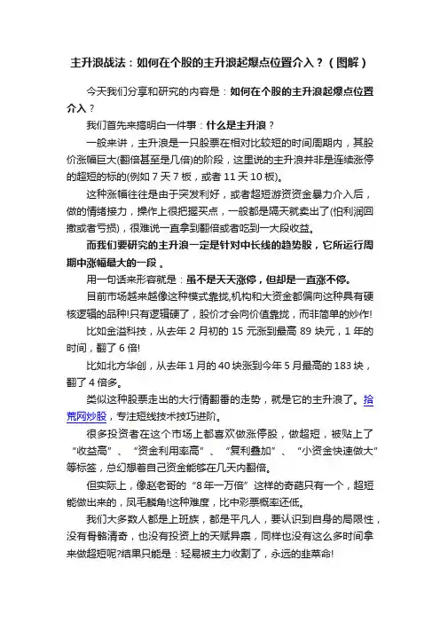 主升浪战法：如何在个股的主升浪起爆点位置介入？（图解）
