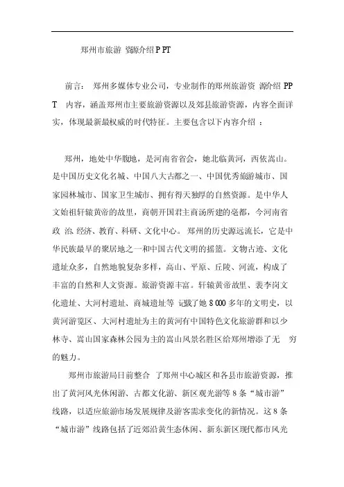 郑州市旅游资源介绍
